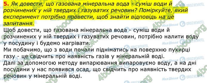 ГДЗ Природознавство 5 клас сторінка Стр.38 (5)